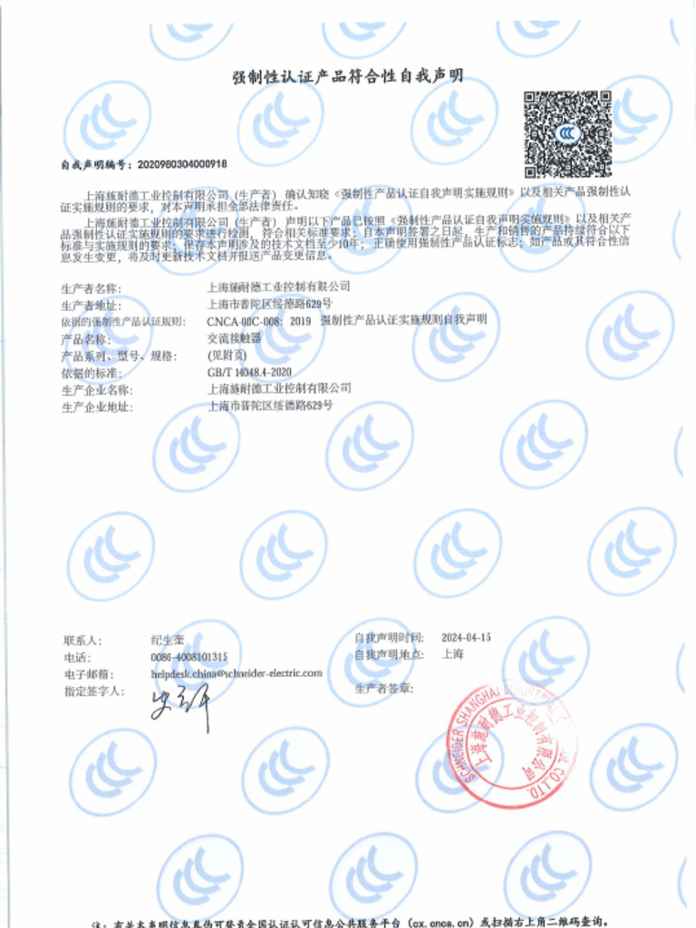 LC1E200 250 315 SSIC CCC-SDoC 2020980304000918 | PDF