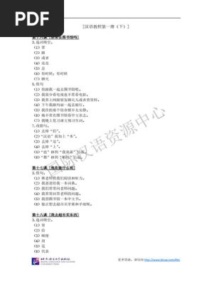 汉语教程（第3版）第一册下-参考答案| PDF