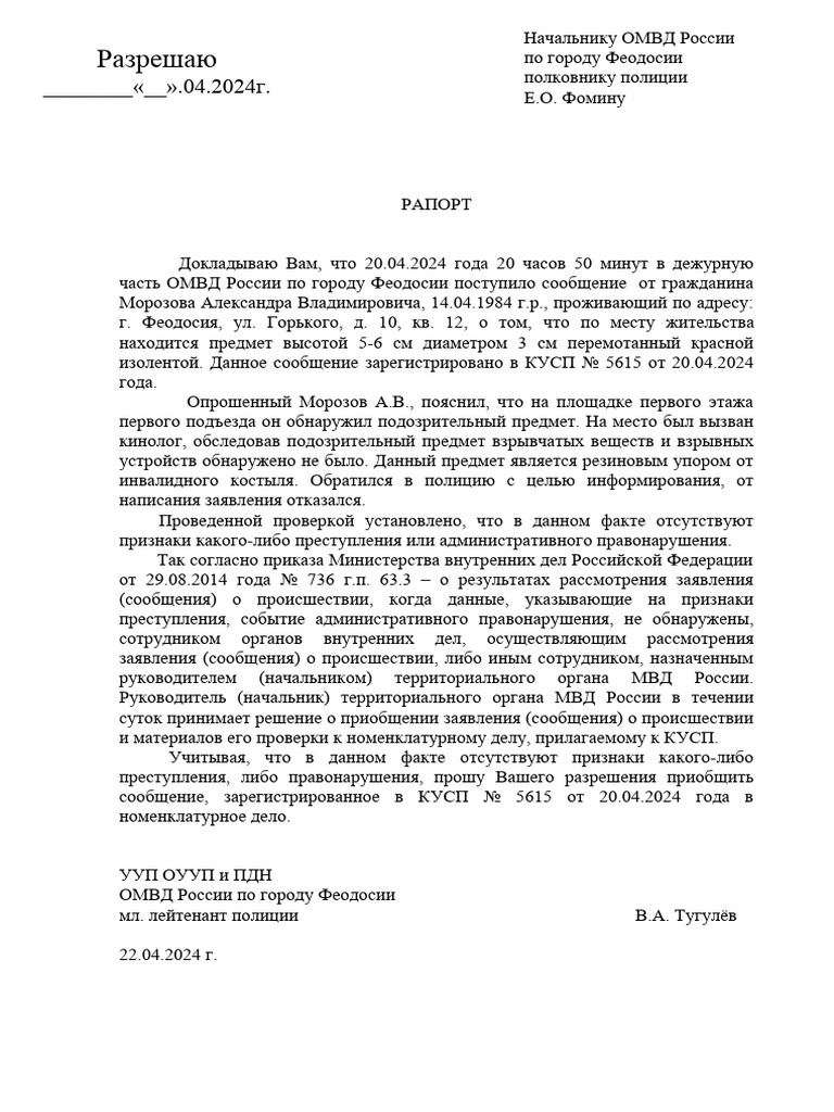 5615 костыль | PDF