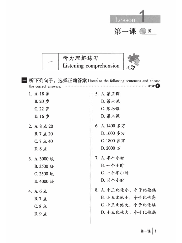 Hanyu tingli jiaocheng xiudingben dierce page 11 20 pdf