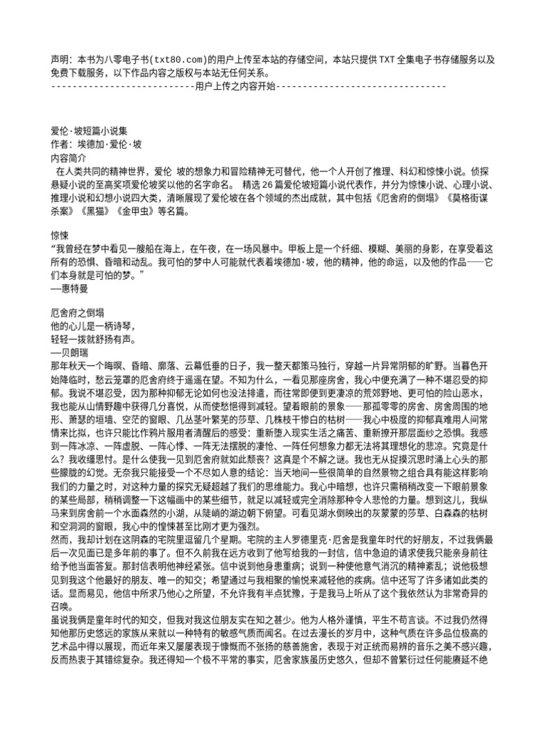 爱伦·坡短篇小说集| PDF