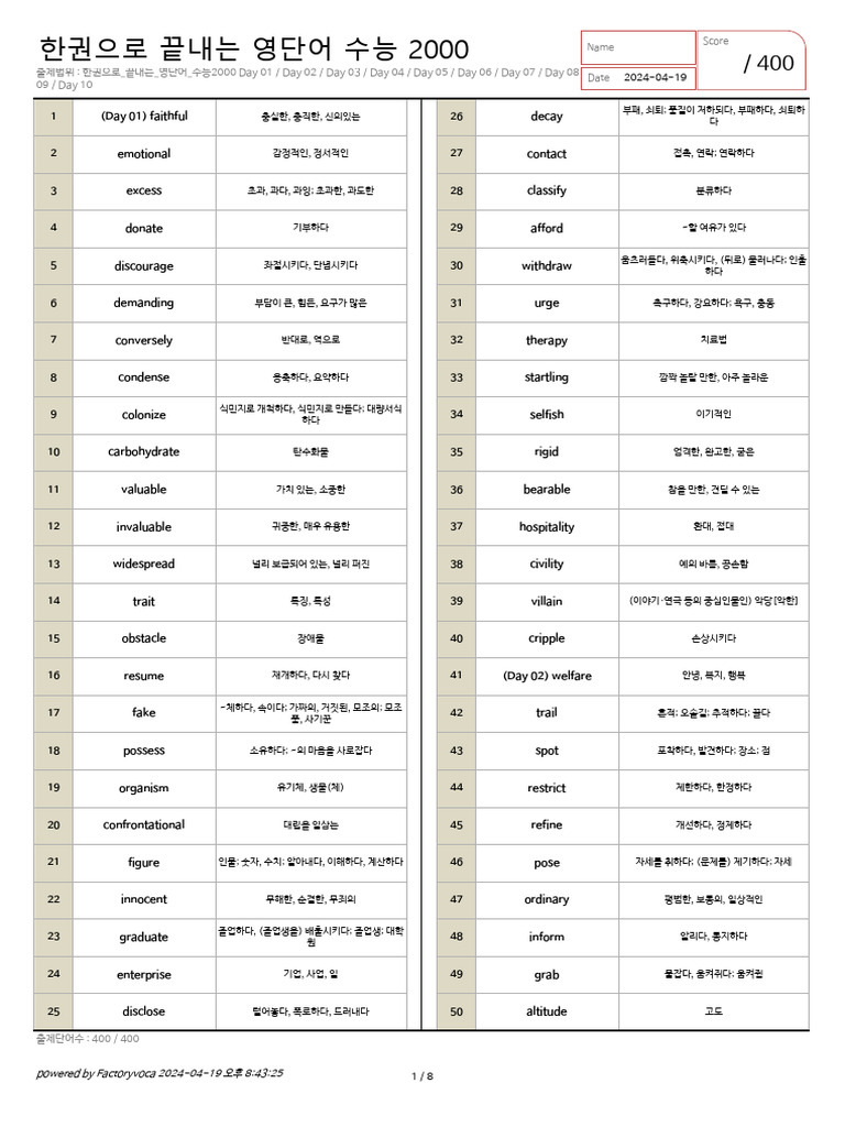 출제범위: 한권으로 - 끝내는 - 영단어 - 수능2000 Day 01 / Day 02 / Day 03 / Day 04 / Day ...