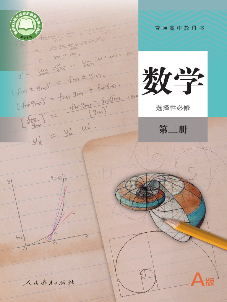 选修2 | PDF