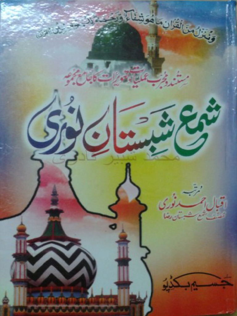 Shama Shabistan e Noori PDF