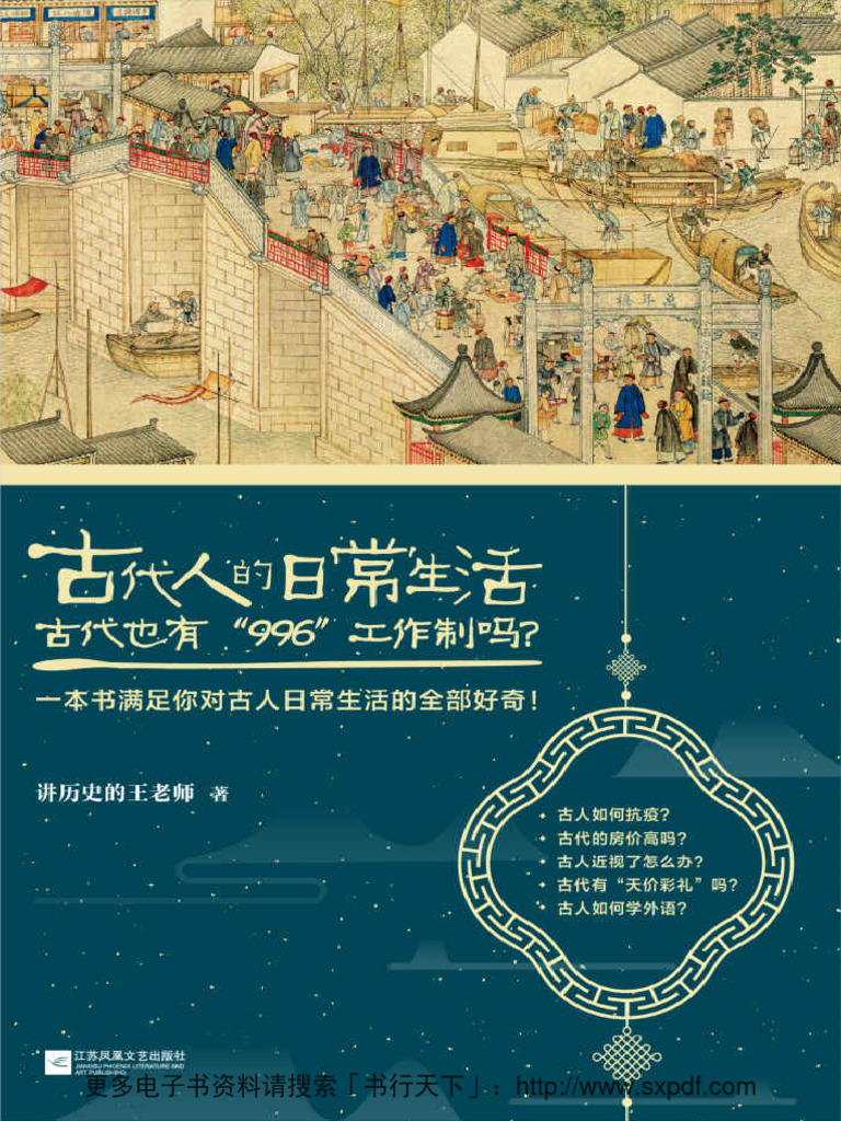 古代人的日常生活| PDF
