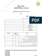 استمارات المراقبة