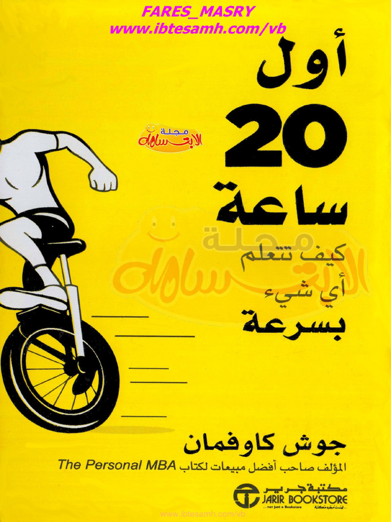 (Arabic) How To Learn Anything in Just 20 H | PDF