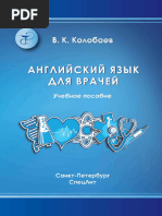 Английский язык для врачей Колобаев z lib org | PDF