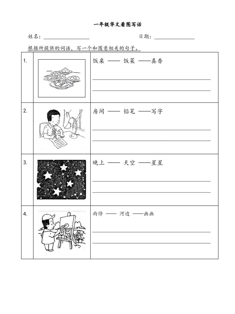 一年级写话比赛 | PDF