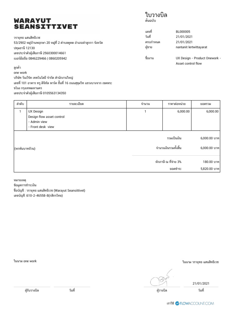 วรายุทธ แสนสิทธิเวช - BL000005 - one Work - UX Design - Product Onework ...