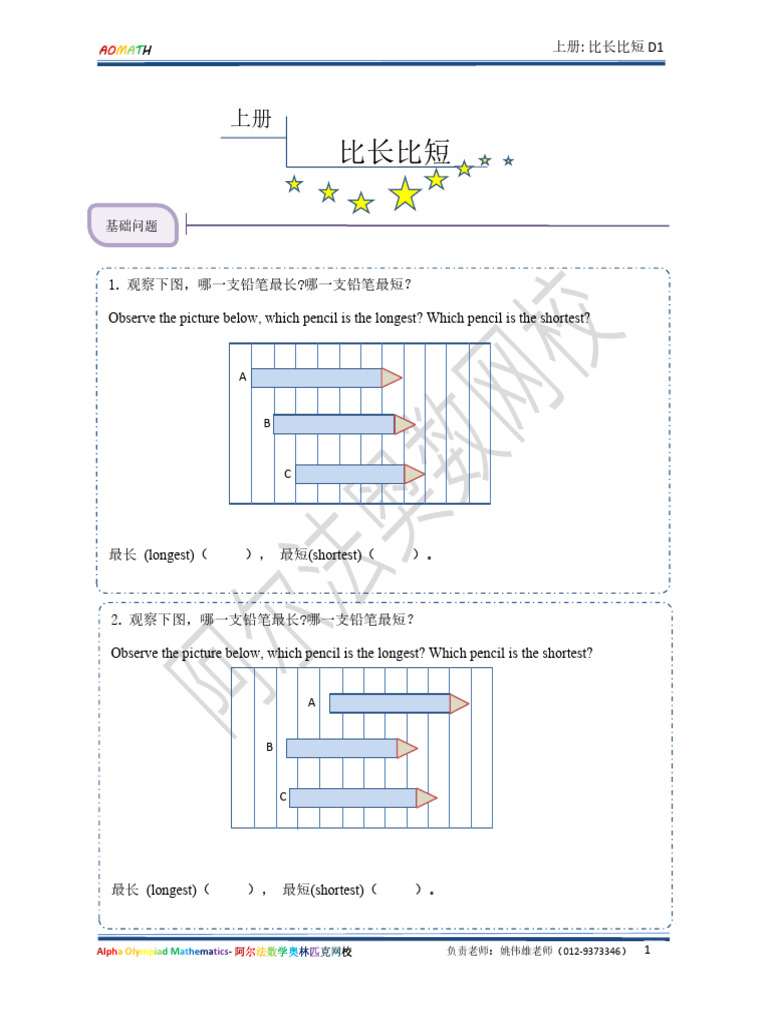 7. 比长比短 D1 | PDF