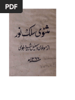 Masnavi Noor e Salik - Ismail Dehalvi