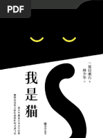 我是猫| PDF