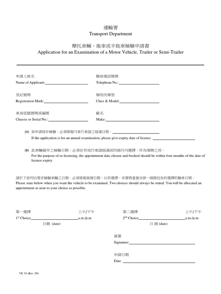 Ve19 Rev2022 | PDF | Vehicles | Transport
