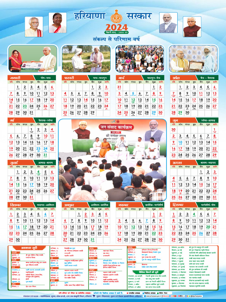 Final Haryana Calendar 2024 PDF