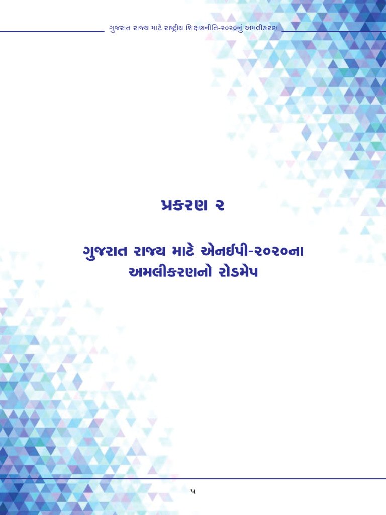 Guj Chapter02 | PDF