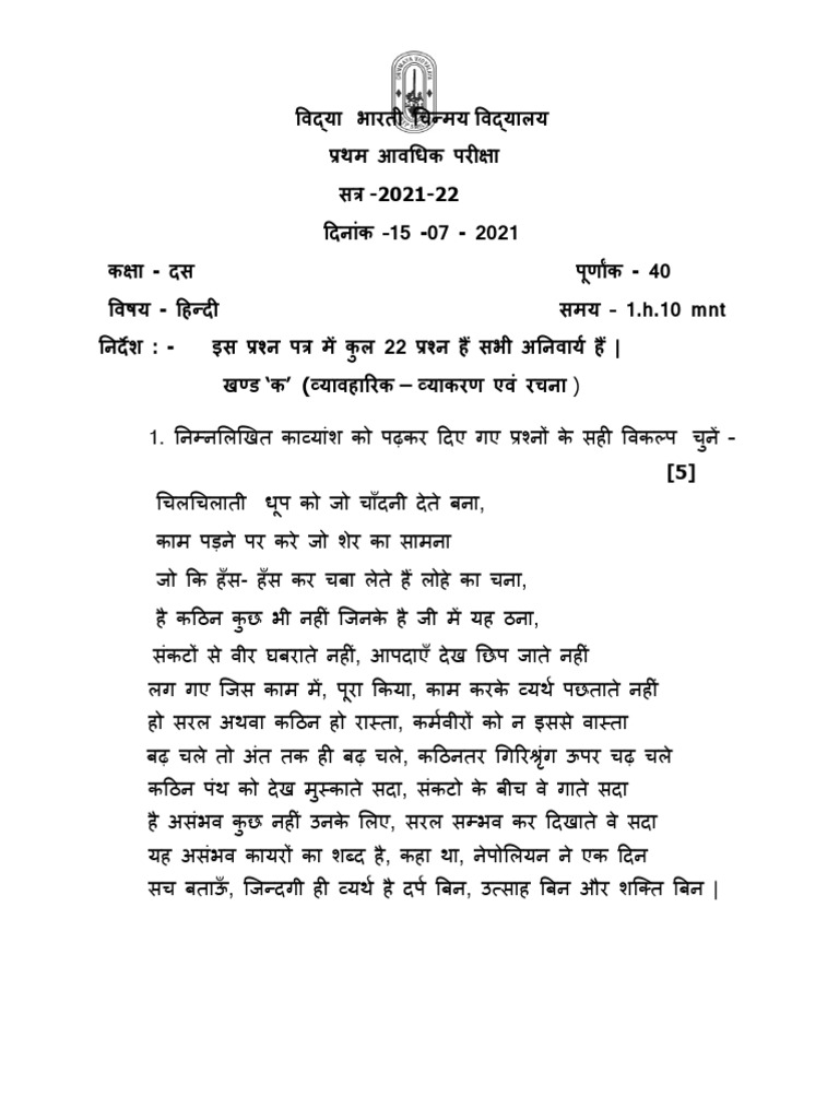 periodic-test-1-hindi-2021-22-x-pdf