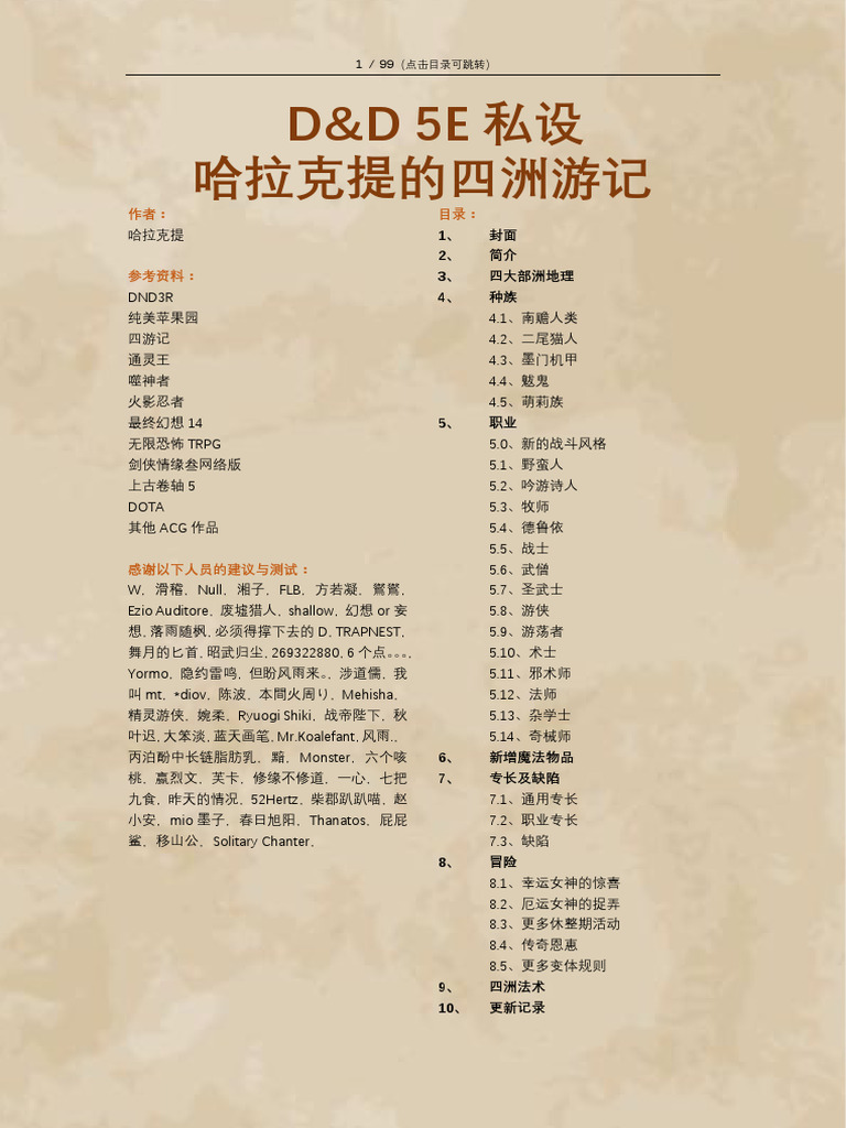 哈拉克提的四洲游记2 1 | PDF