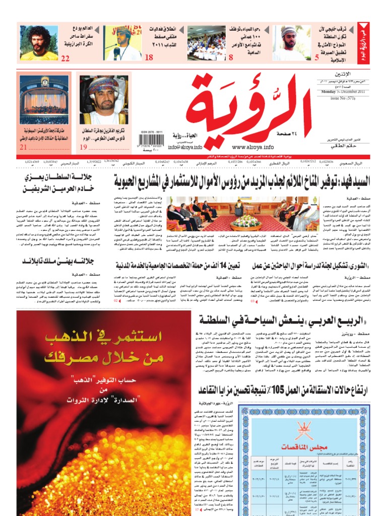 Alroya Newspaper 05-12-2011 | PDF