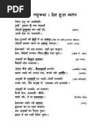 Laghu Katha "Desh Hua Swatantra"by M.C.Gupta (Moolgupta at Gmail - Com)