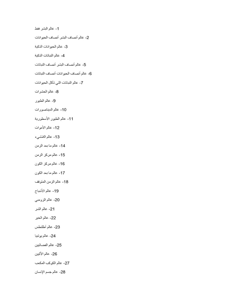 كل العوالم التي أحلم بها | PDF