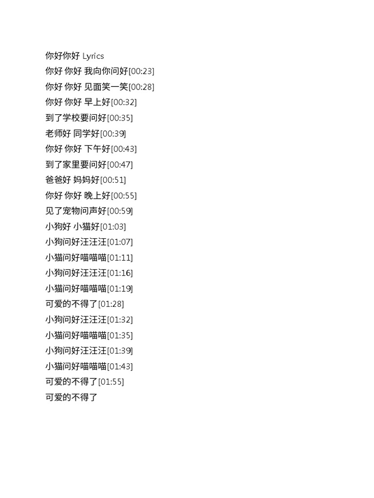 你好 你好 歌词 | PDF