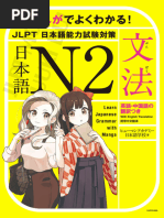 いろいろな種類の日本語の漫画、合計62冊です。 まんがでよくわかる! 日本語 n2 «Jlpt 日本語能力試験対策»【文法】 | PDF