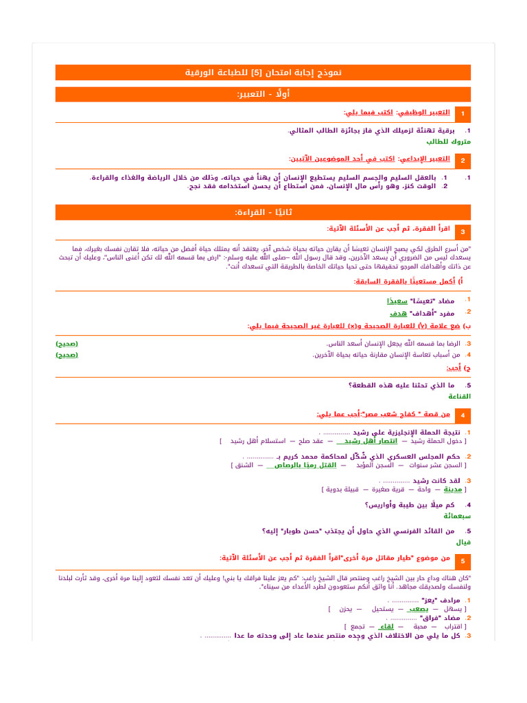 ج م عربي ١ | PDF