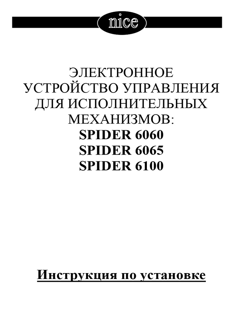 Spider Contr | PDF
