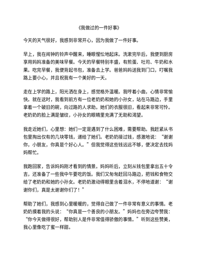 我做过的一件好事》valyn | PDF