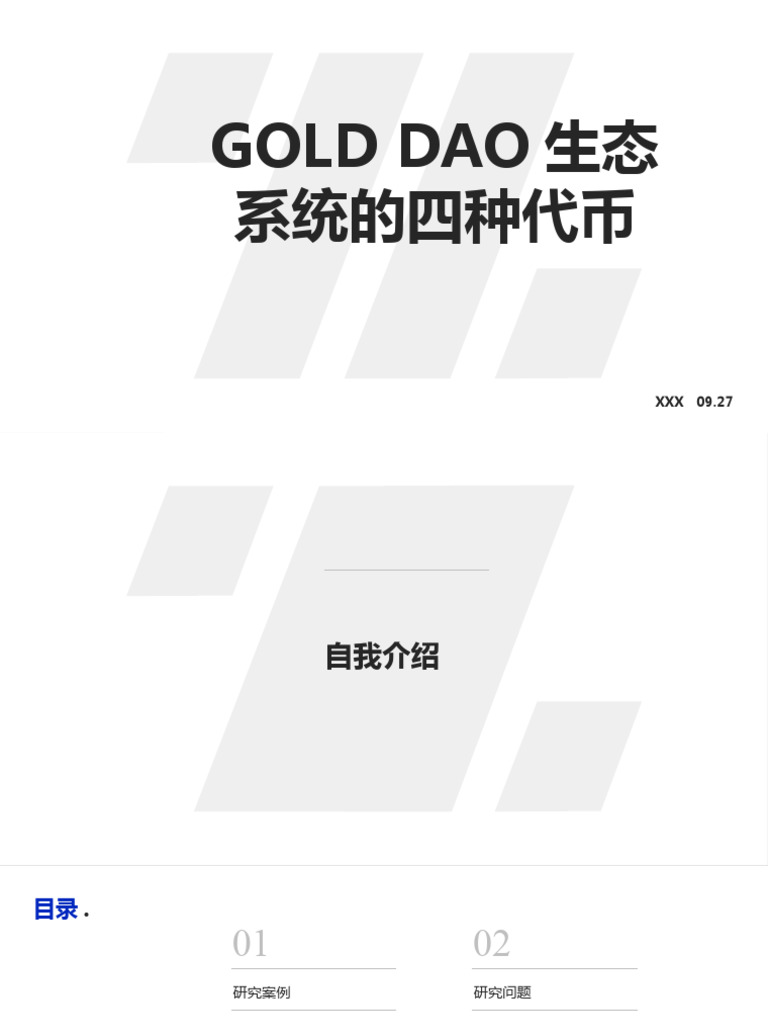 数字货币3 0pptx | PDF