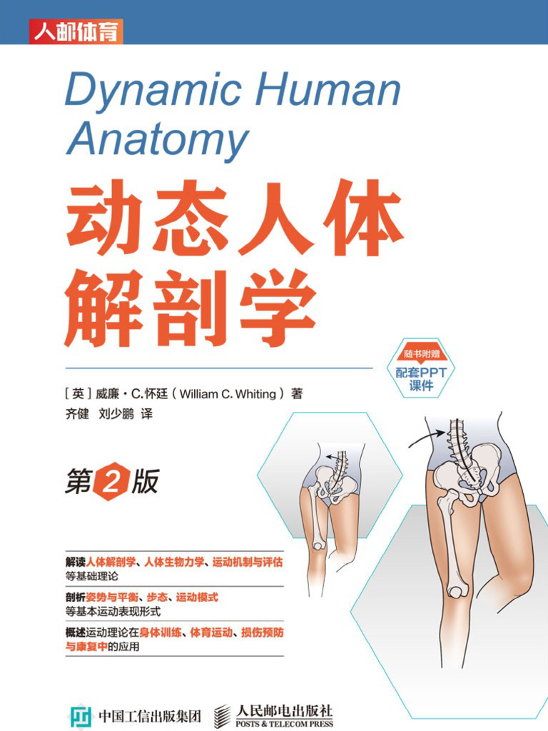 动态人体解剖学| PDF