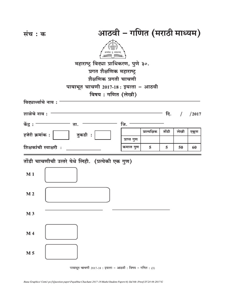 STD 8th Maths 17-18sanch c-1 | PDF