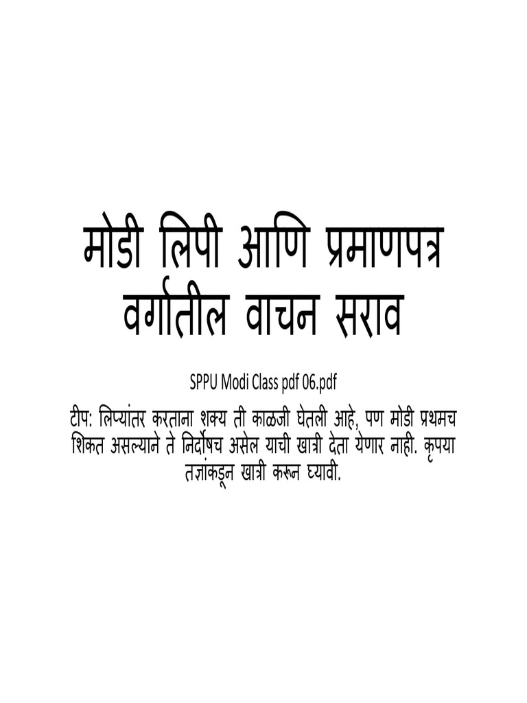 Modi Reading Practice PDF 06 | PDF