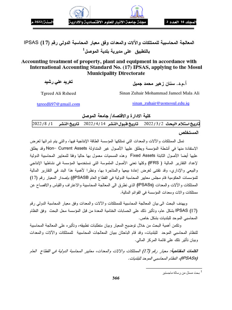 IPSAS 17: Impact on Mosul Municipality | PDF | Fixed Asset | Economies