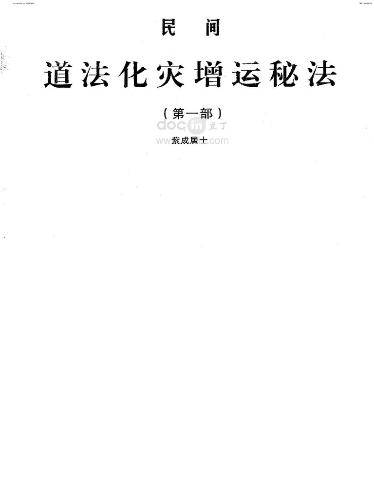 Taoist Magic 道法秘法 | PDF