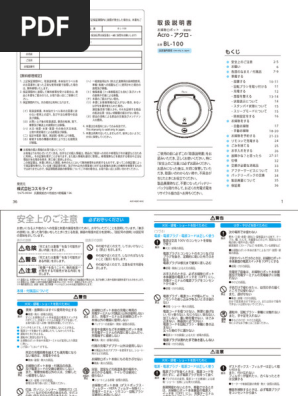 お掃除ロボット アクロ 説明書・リモコン付 BL-100 Acro - アクロ | PDF