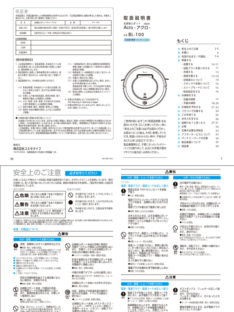 BL-100 Acro - アクロ | PDF