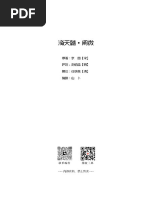 滴天髓》阐微(精排版） | PDF