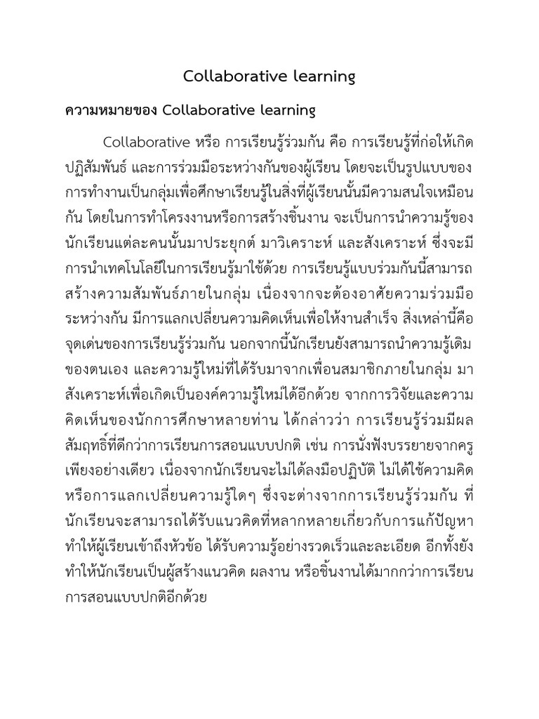 ความหมายของ Collaborative learning | PDF