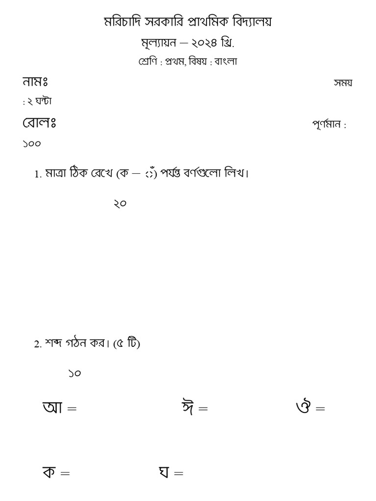 Class 1 Bangla Pdf
