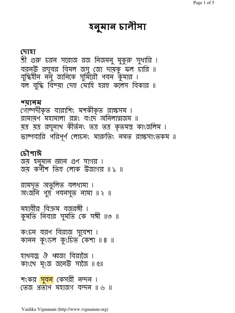 Hanuman chalisa bengali large pdf