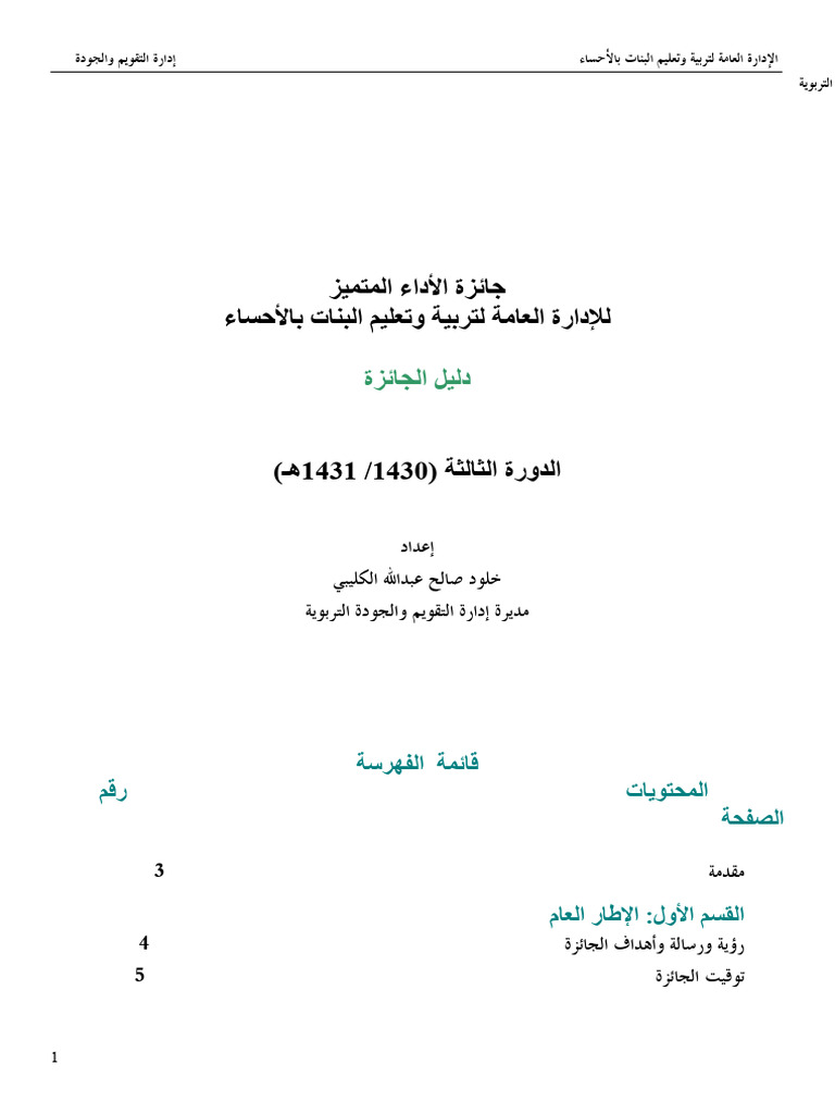 دليل جائزة الأداء المتميز | PDF
