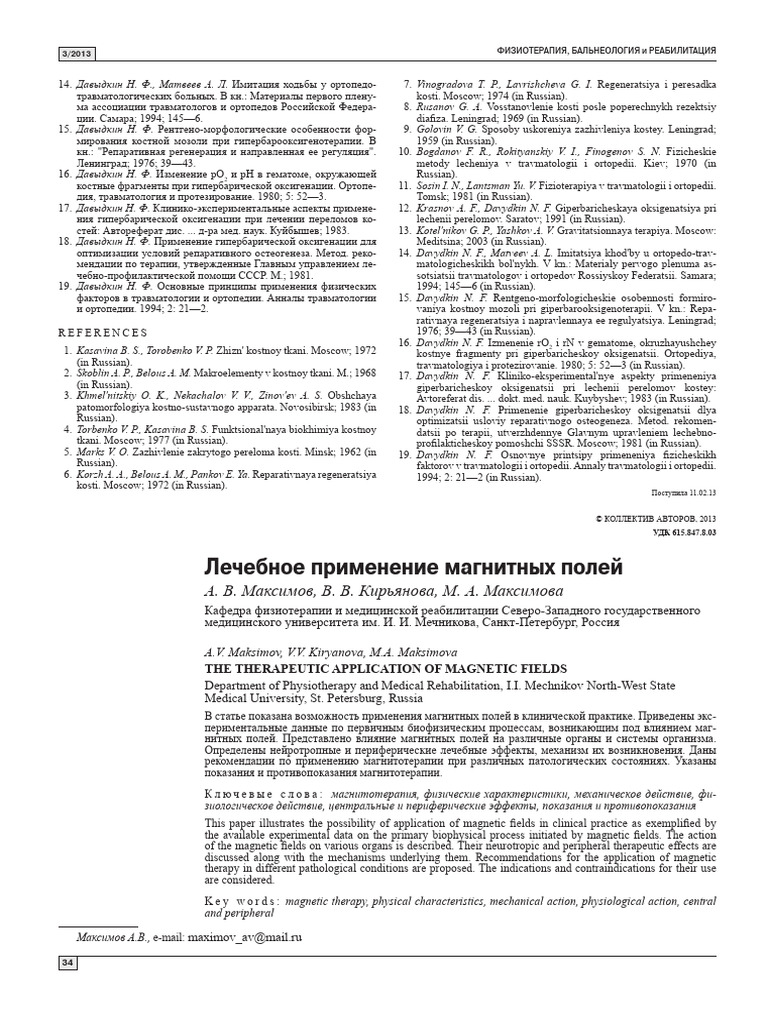 The Therapeutic Application of Magnetic Fields | PDF