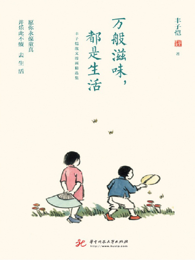万般滋味都是生活(www j9p com) | PDF
