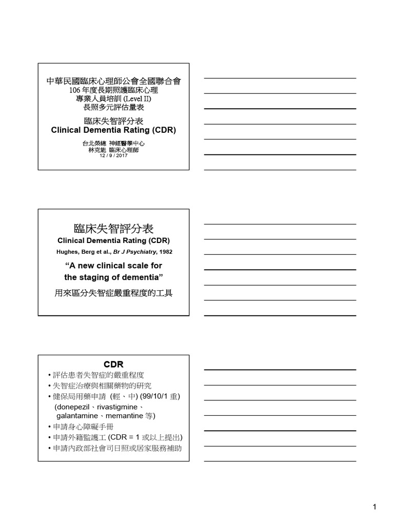 2017 CDR 操作 - 林克能 | PDF