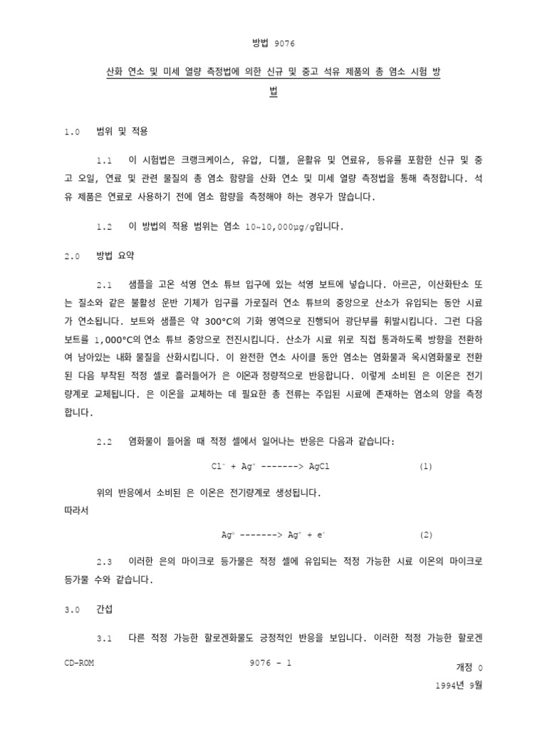 Epa method 9076 ko pdf