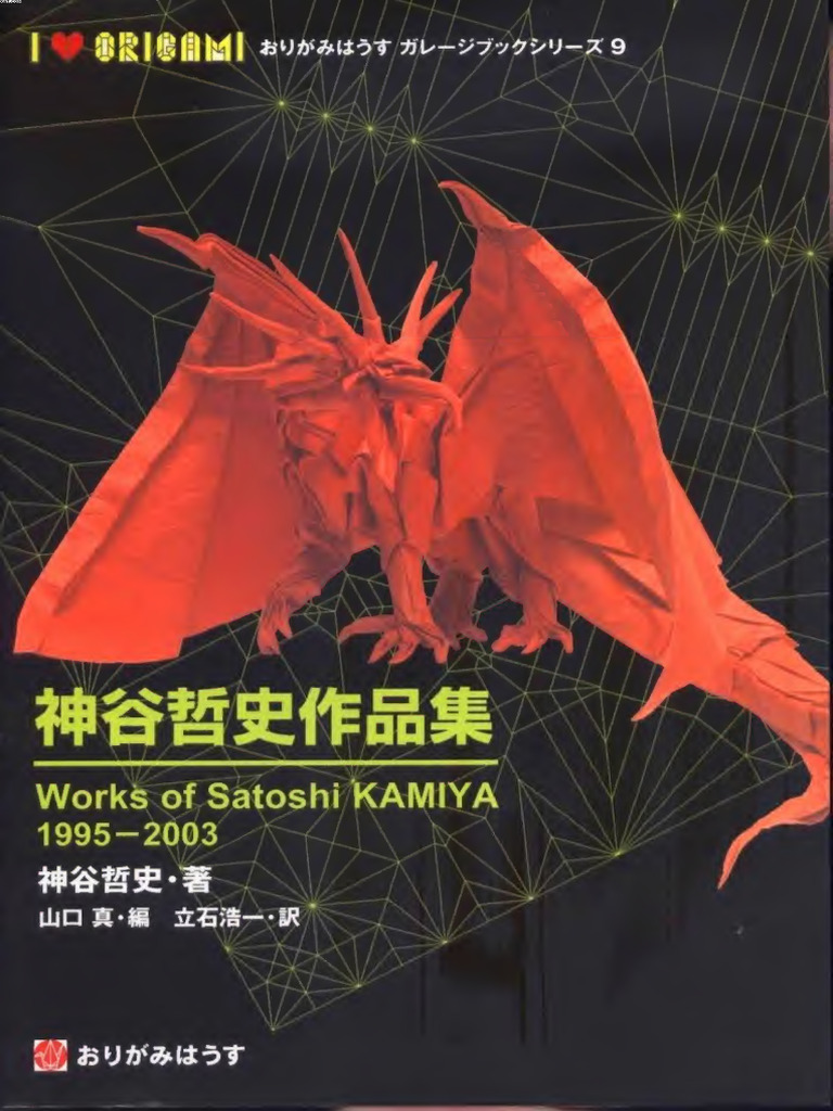 Satoshi Kamiya Works 1995-2003 - Text | PDF | Paper Folding