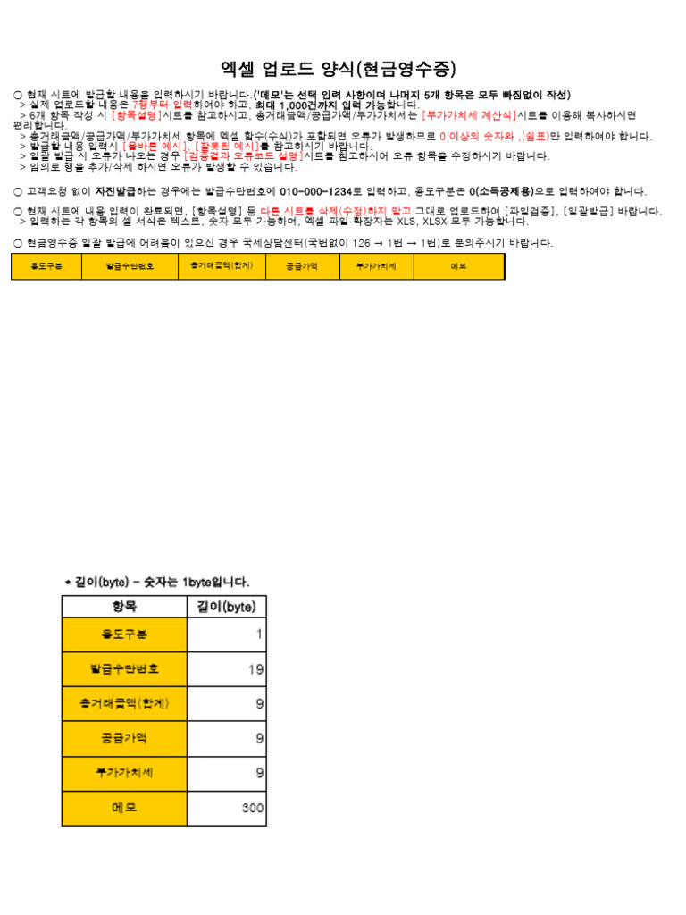 현금영수증 일괄발급 양식 | PDF