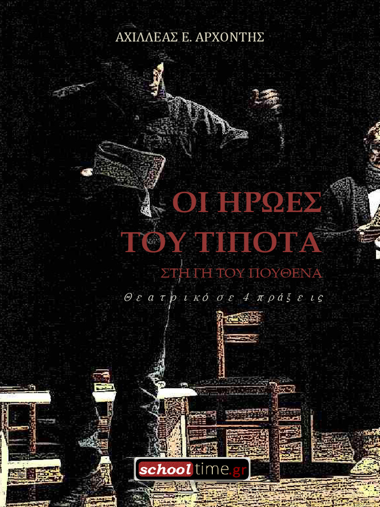 Oi Iroes Tou Tipota Sti Gi Tou Pouthena | PDF
